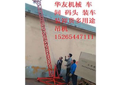 點擊查看詳細信息<br>標題：華友機械多用途吊D 閱讀次數：9058
