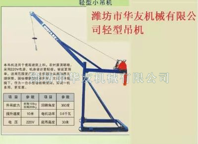 點擊查看詳細信息<br>標題：華友機械家用小吊機 閱讀次數：9104