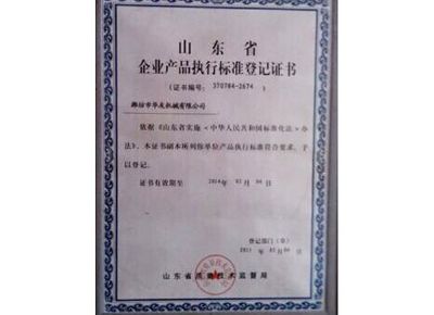 點擊查看詳細信息<br>標(biāo)題：山東省企業(yè)產(chǎn)品執(zhí)行標(biāo)準(zhǔn)等級證書 閱讀次數(shù)：12956