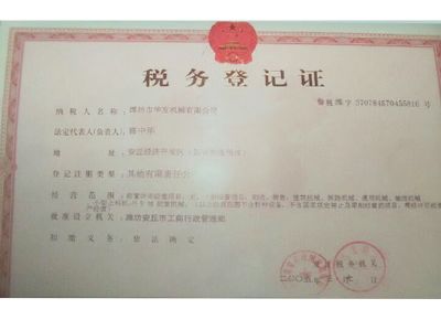 點擊查看詳細信息<br>標(biāo)題：稅務(wù)登記證 閱讀次數(shù)：12255
