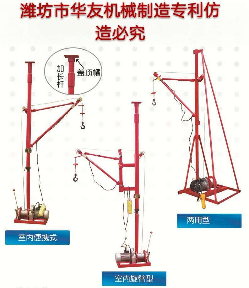 點擊查看詳細信息<br>標題：華友機械便攜式小吊機 閱讀次數：25636